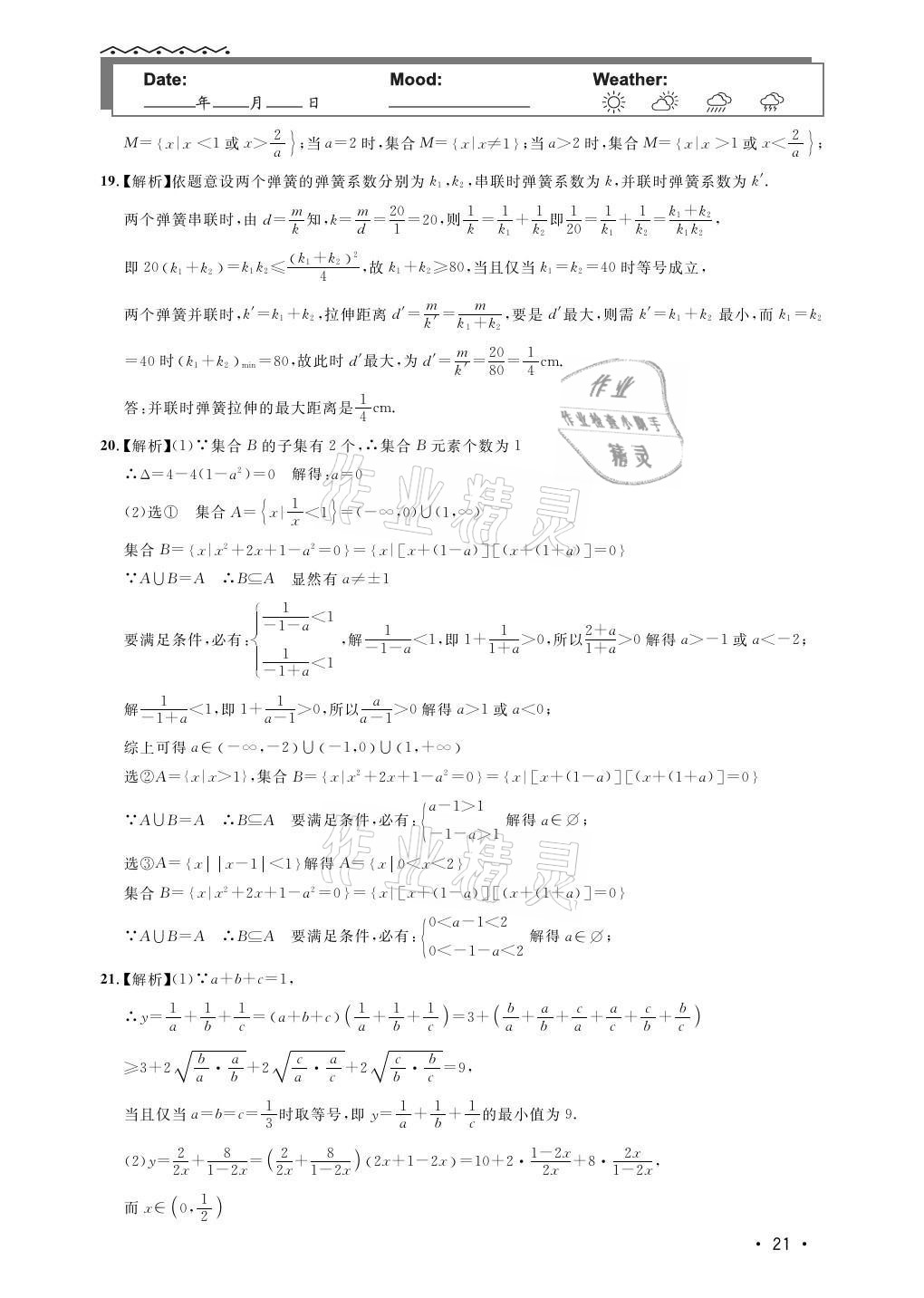 2021年双新暑假作业高一数学 参考答案第21页