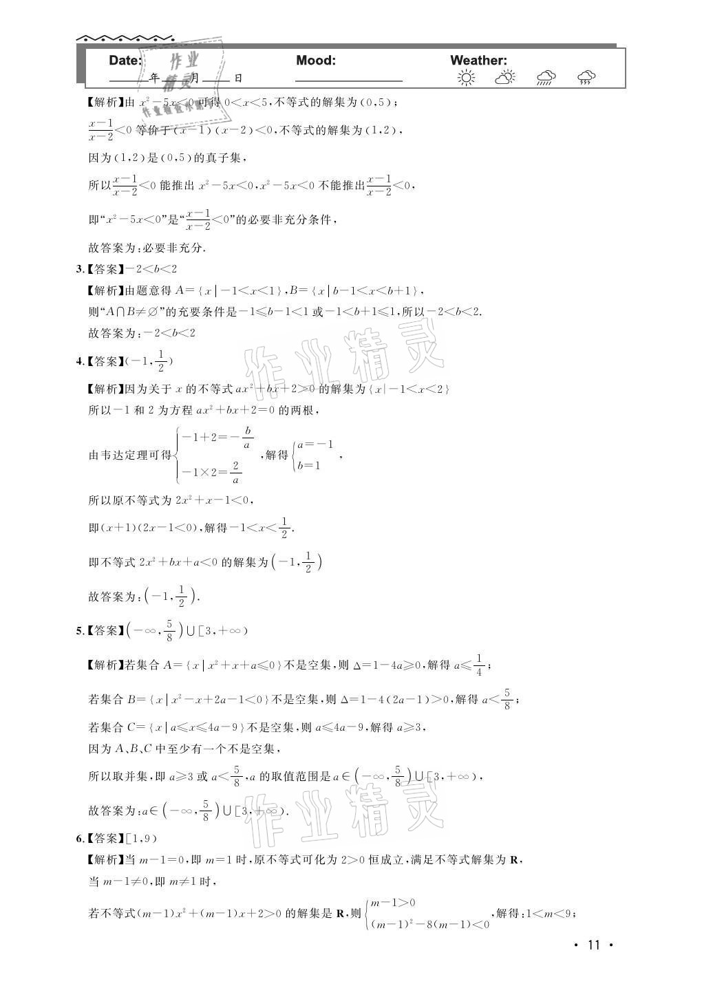 2021年双新暑假作业高一数学 参考答案第11页