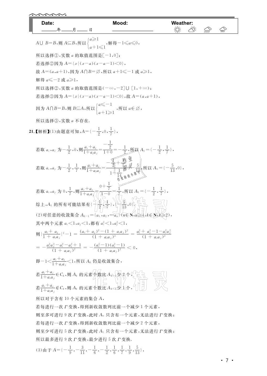 2021年双新暑假作业高一数学 参考答案第7页