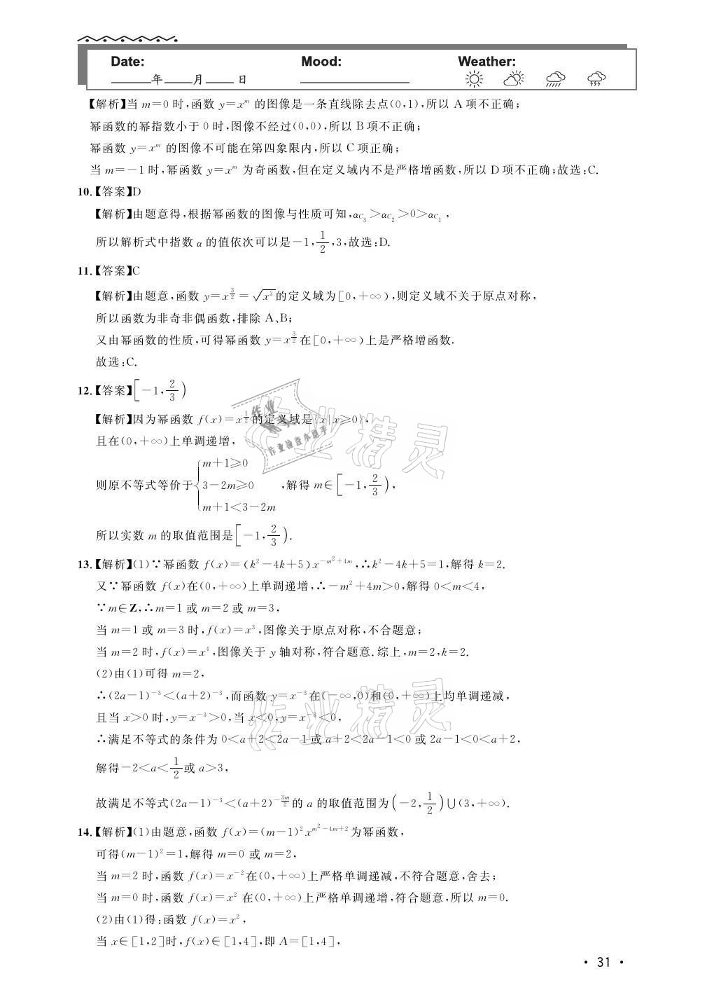 2021年双新暑假作业高一数学 参考答案第31页