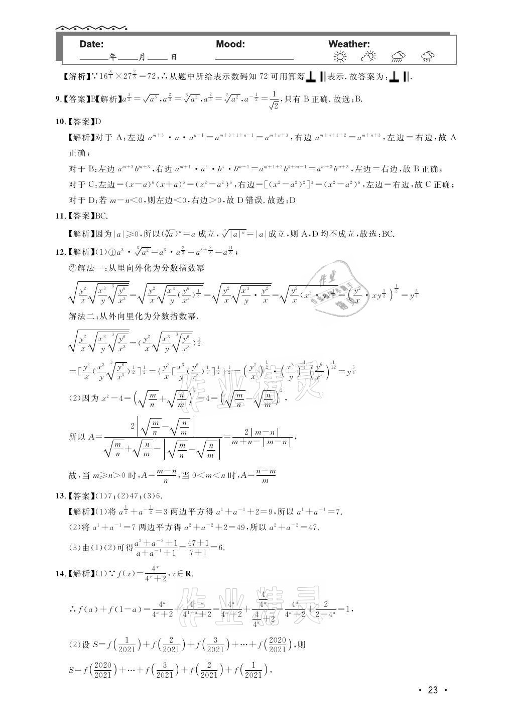 2021年双新暑假作业高一数学 参考答案第23页