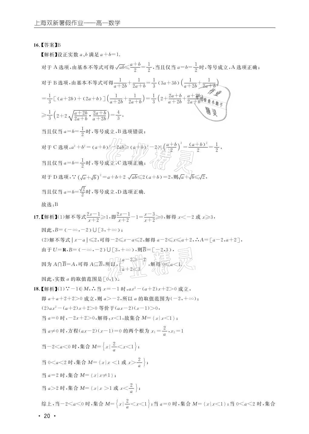 2021年双新暑假作业高一数学 参考答案第20页