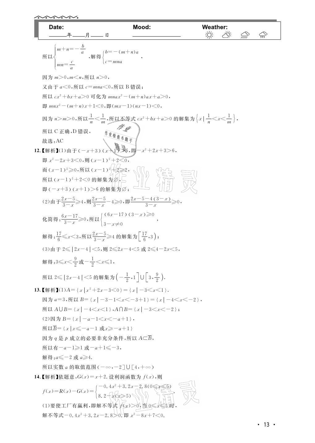 2021年双新暑假作业高一数学 参考答案第13页