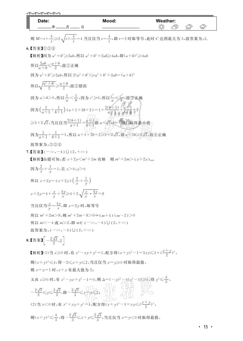 2021年双新暑假作业高一数学 参考答案第15页