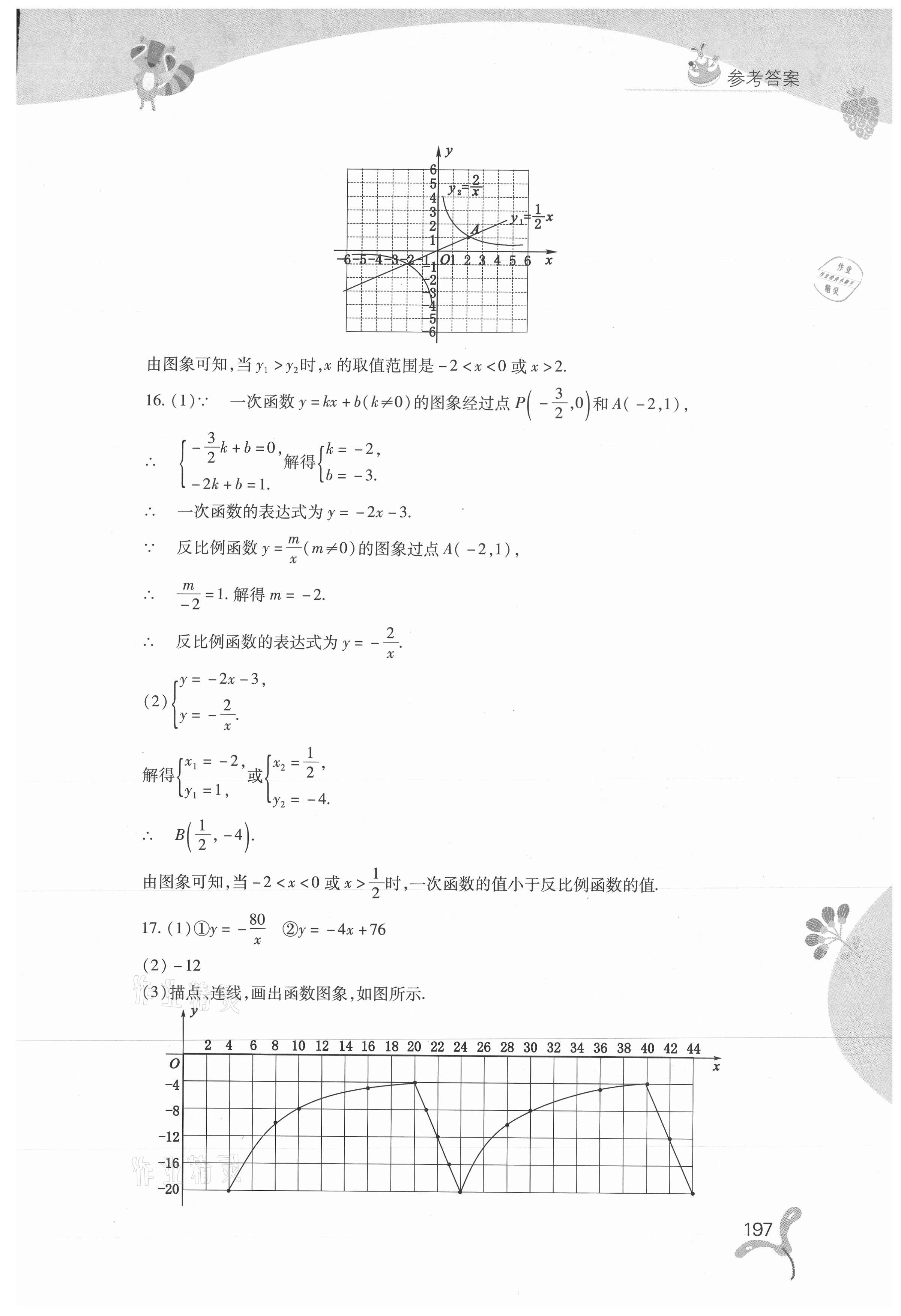 2021年快樂暑假山西教育出版社八年級綜合D版 第5頁