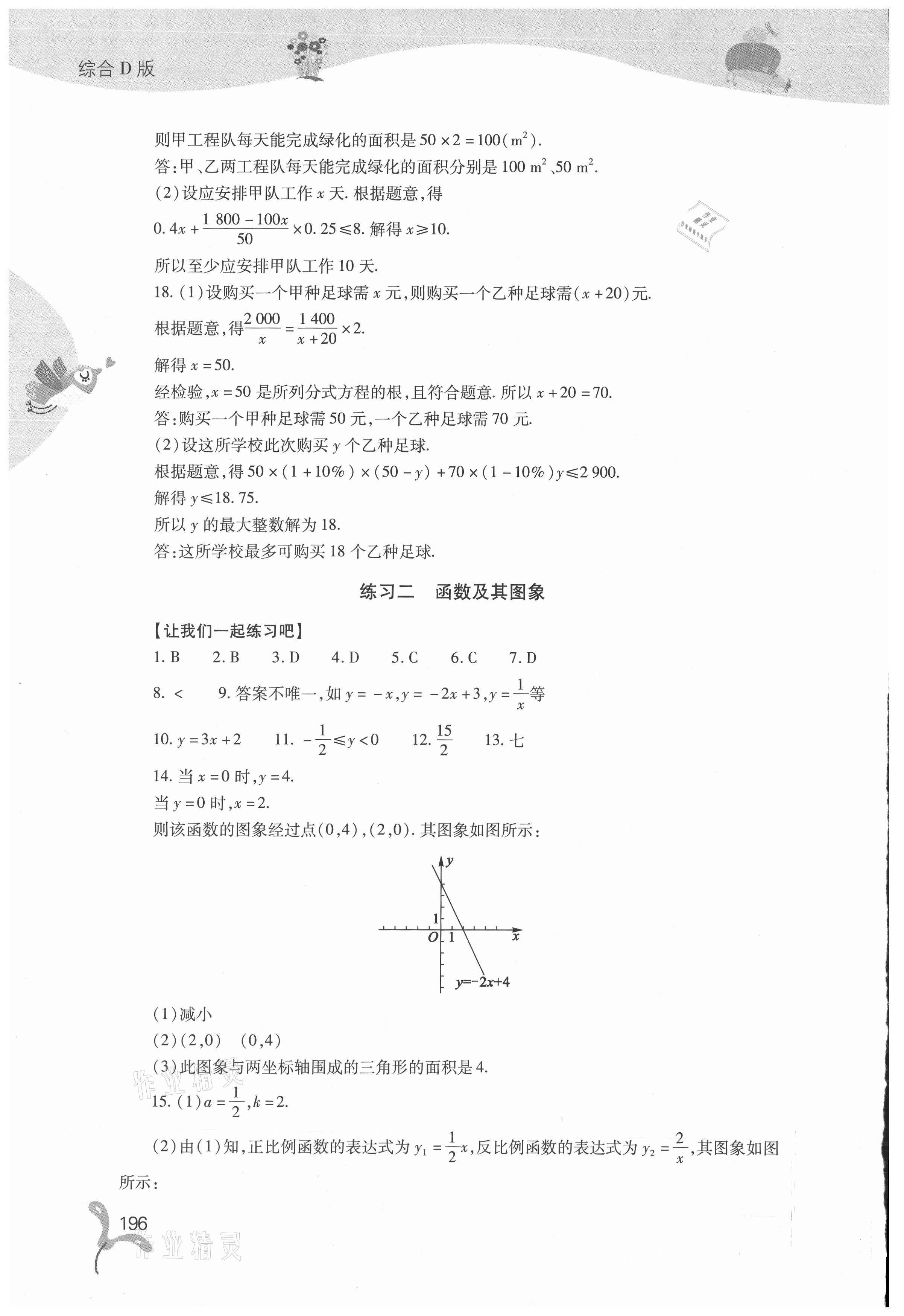 2021年快樂暑假山西教育出版社八年級(jí)綜合D版 第4頁