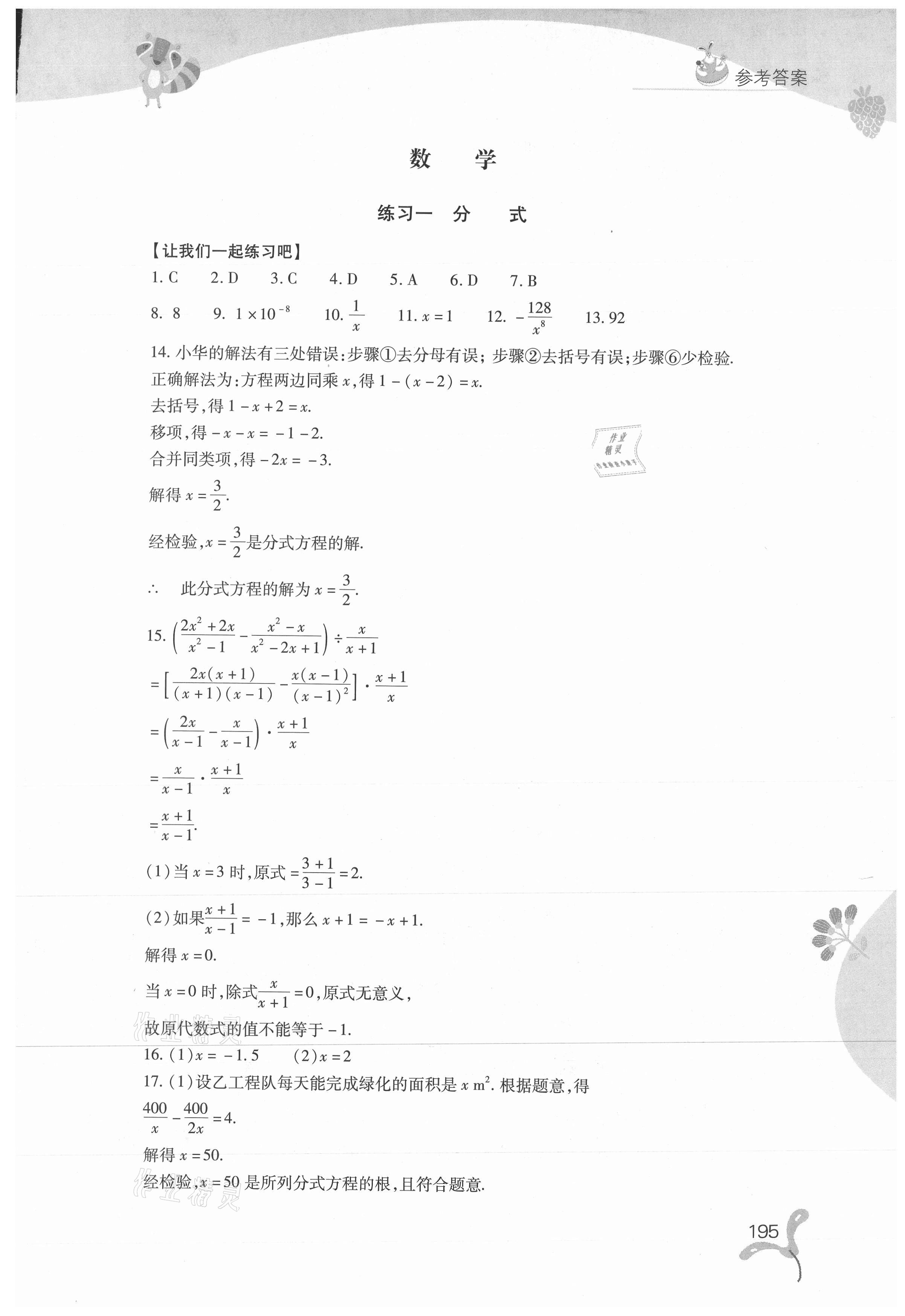 2021年快樂暑假山西教育出版社八年級綜合D版 第3頁