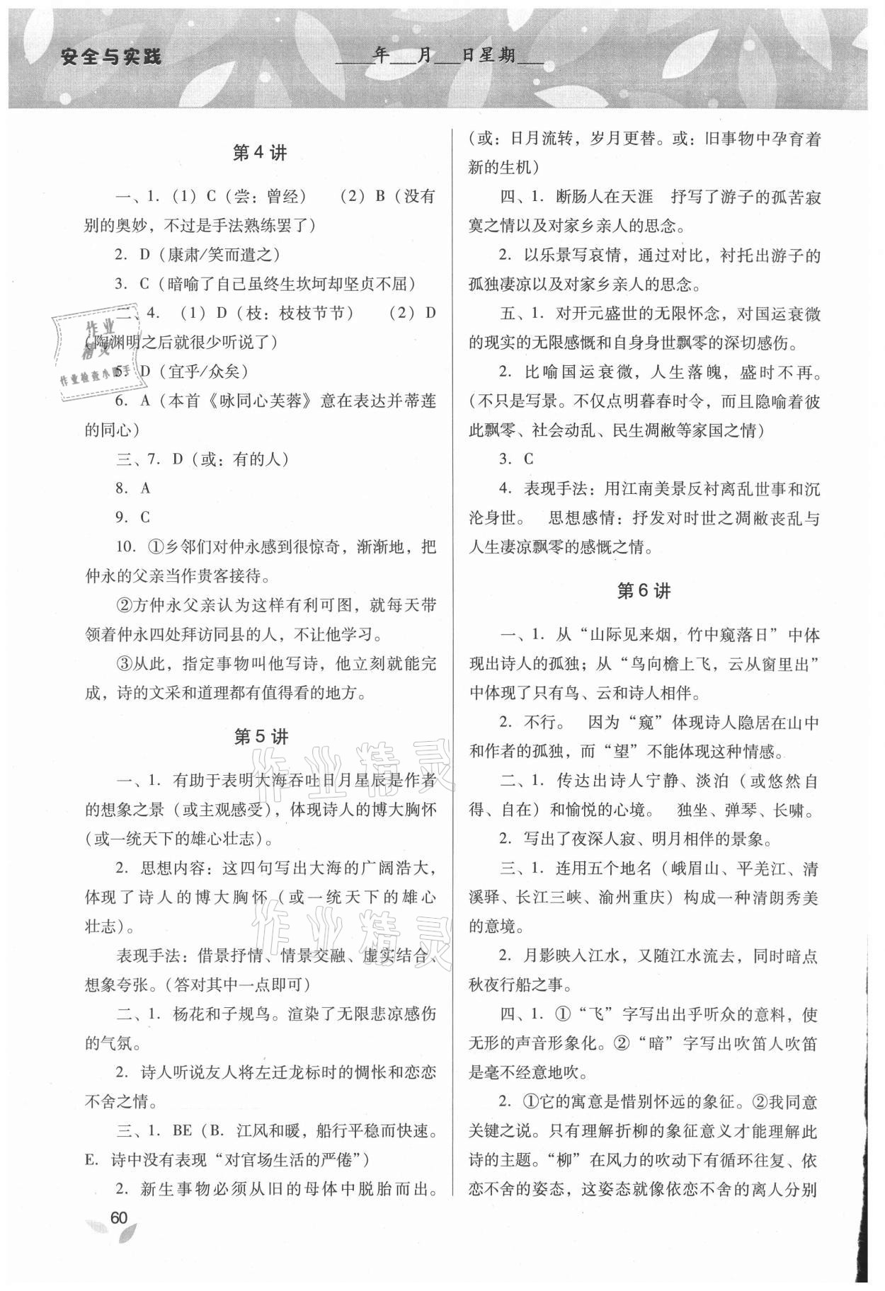 2021年新课程暑假作业本安全与实践七年级山西教育出版社 参考答案第2页