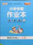 2021年小學(xué)學(xué)霸作業(yè)本五年級英語上冊譯林版江蘇專版