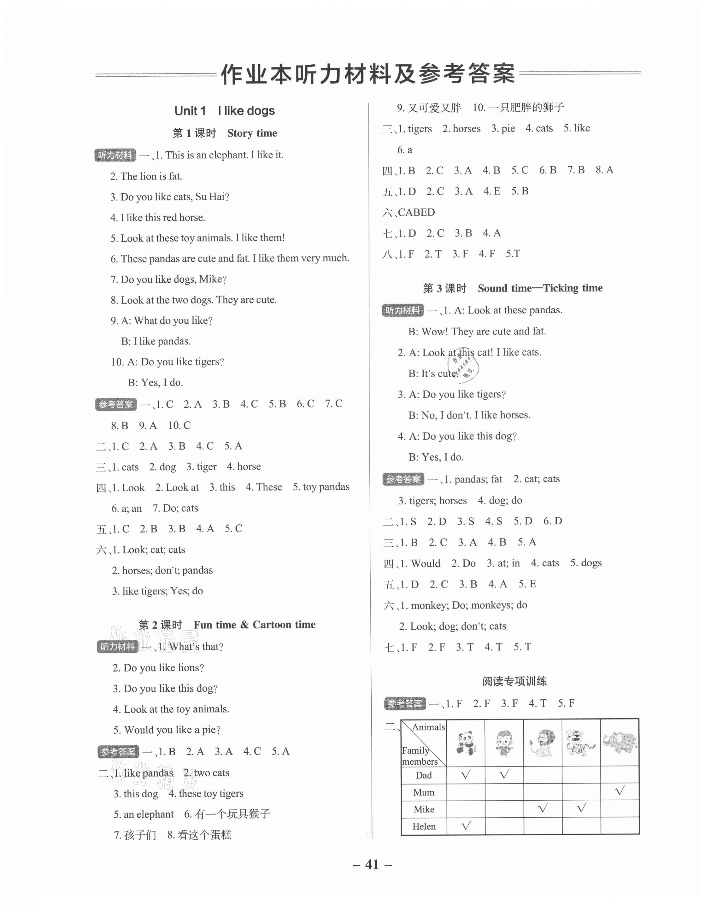 2021年小學學霸作業(yè)本四年級英語上冊譯林版江蘇專版 參考答案第1頁