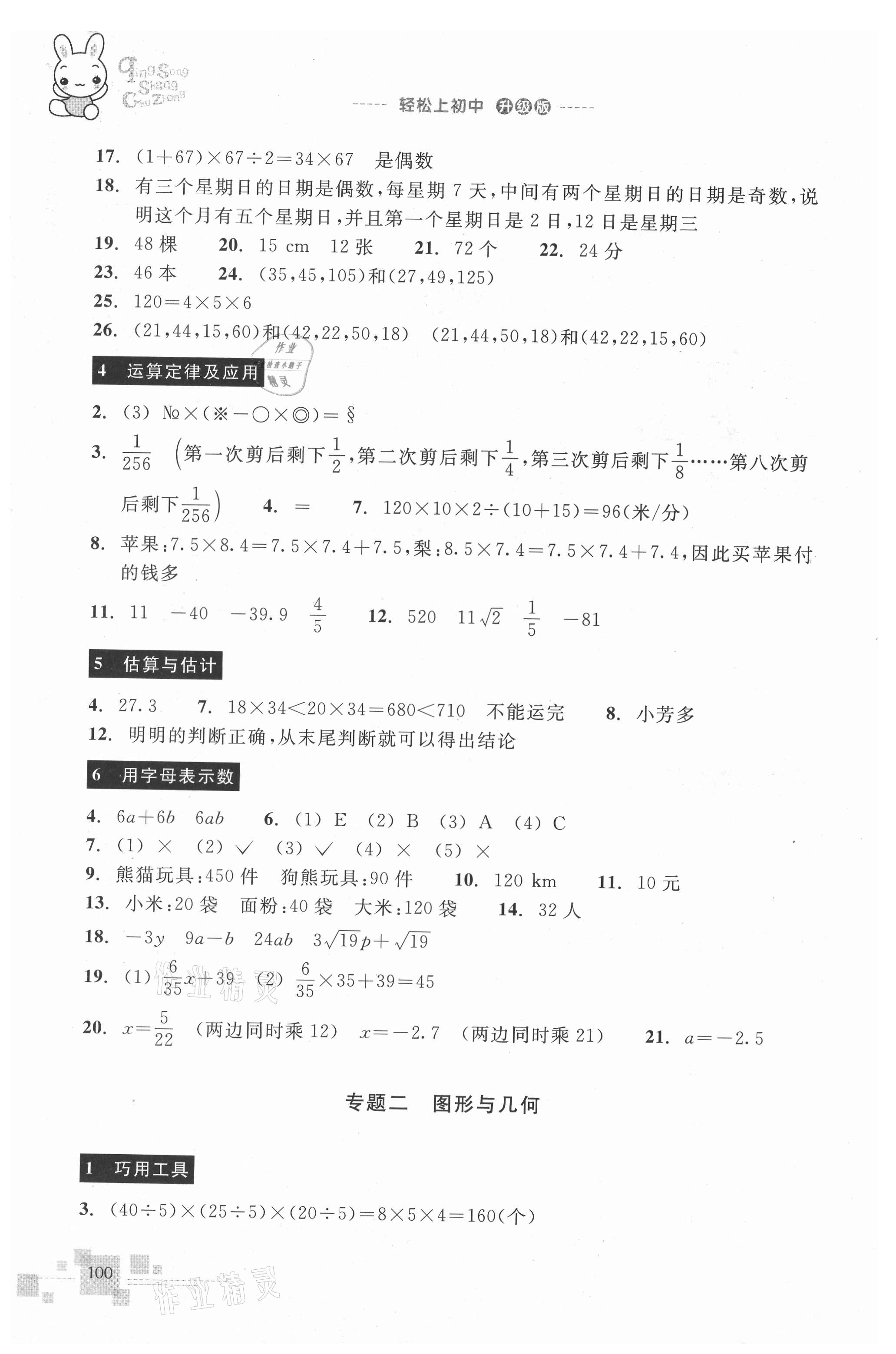 2021年轻松上初中暑假作业六年级数学升级版浙江教育出版社 第2页