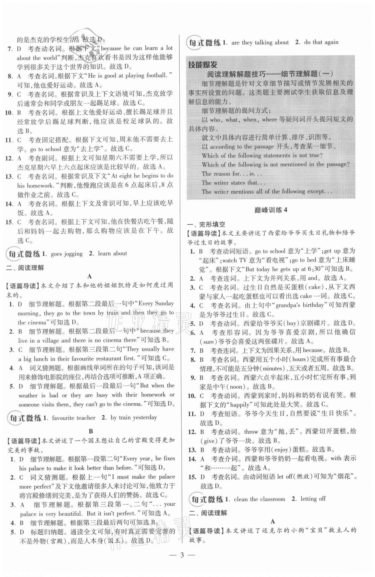 2021年小題狂做七年級(jí)英語上冊(cè)譯林版巔峰版 第3頁