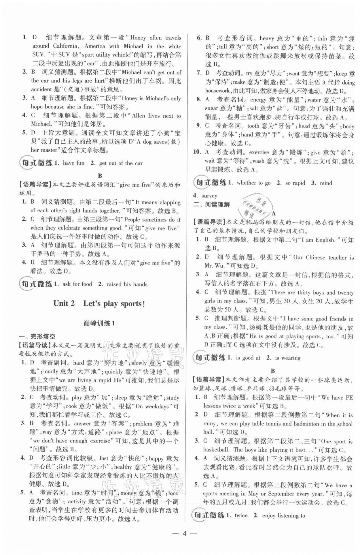 2021年小題狂做七年級(jí)英語上冊(cè)譯林版巔峰版 第4頁