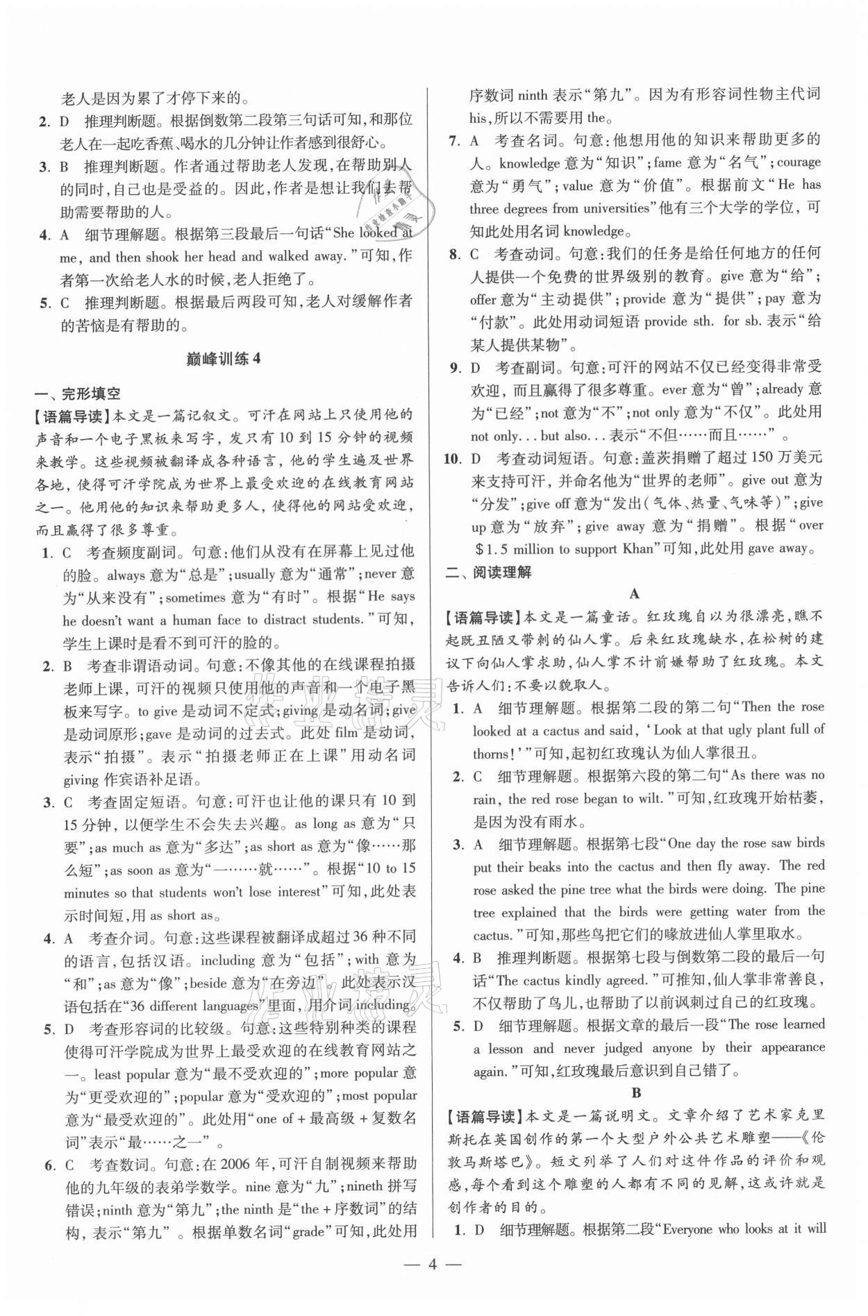 2021年小題狂做九年級(jí)英語(yǔ)上冊(cè)譯林版巔峰版 第4頁(yè)