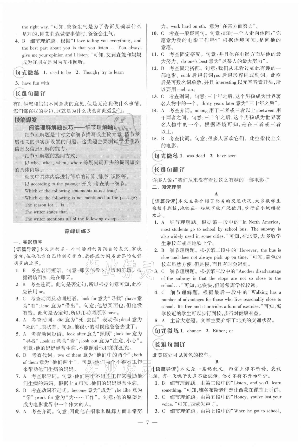 2021年小題狂做八年級(jí)英語上冊(cè)譯林版巔峰版 第7頁