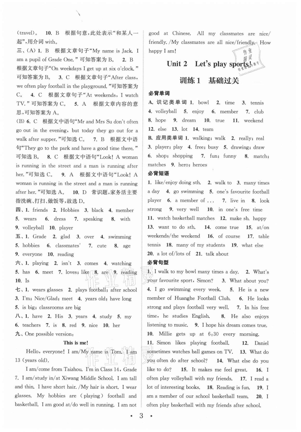 2021年通城學(xué)典初中英語基礎(chǔ)知識(shí)組合訓(xùn)練七年級上冊譯林版 第3頁