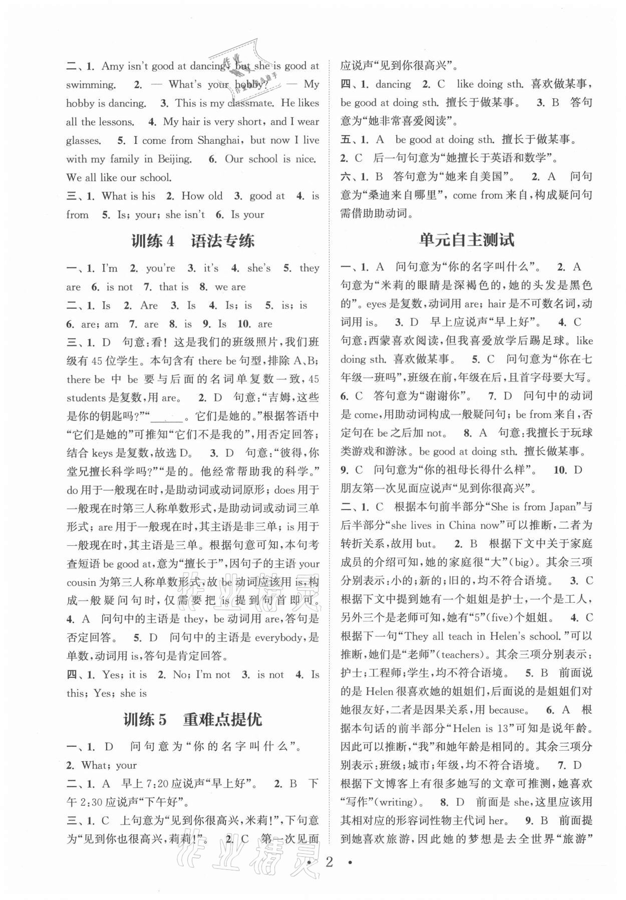 2021年通城學(xué)典初中英語基礎(chǔ)知識組合訓(xùn)練七年級上冊譯林版 第2頁