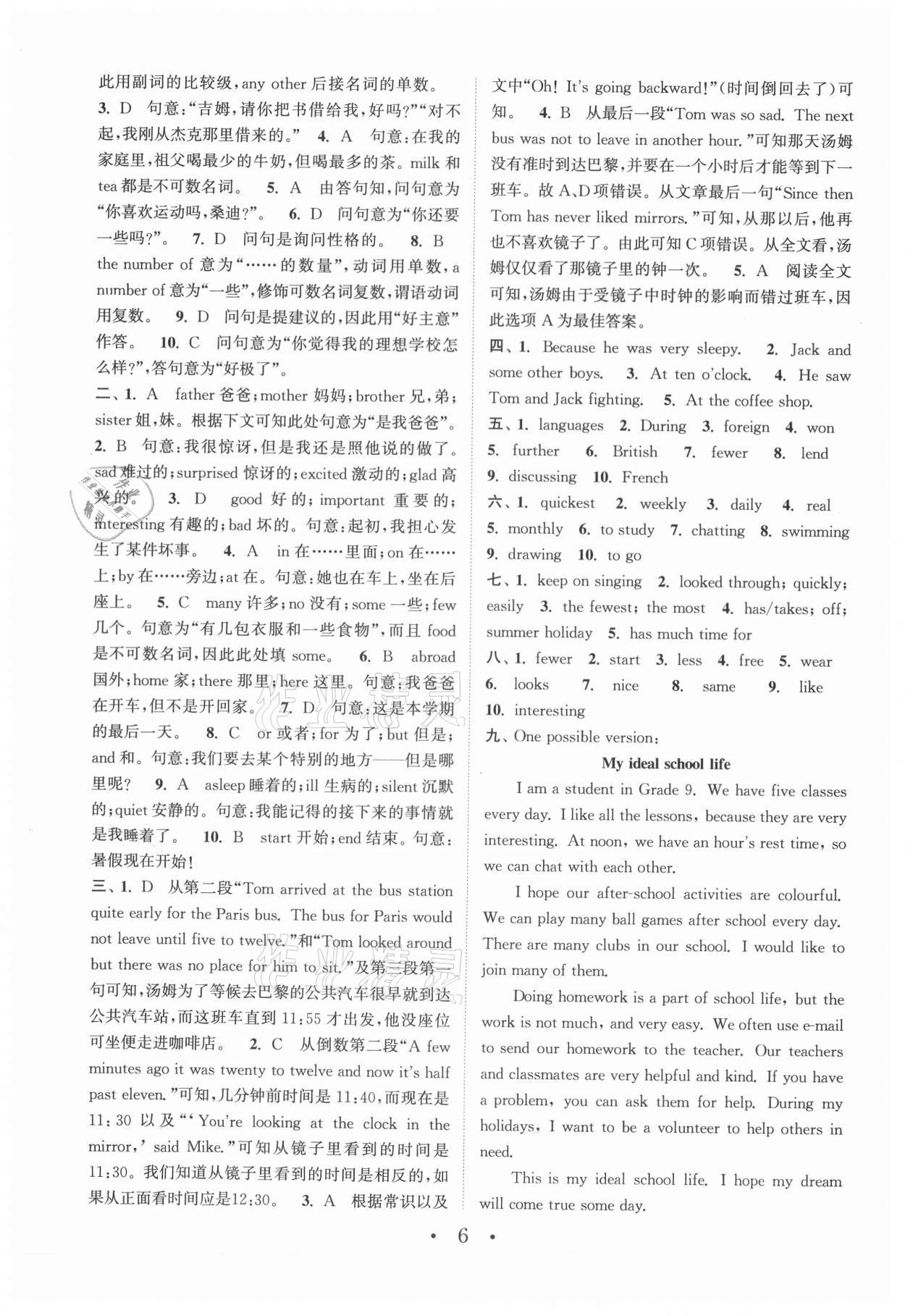 2021年通城學典初中英語基礎(chǔ)知識組合訓練八年級上冊譯林版 第6頁