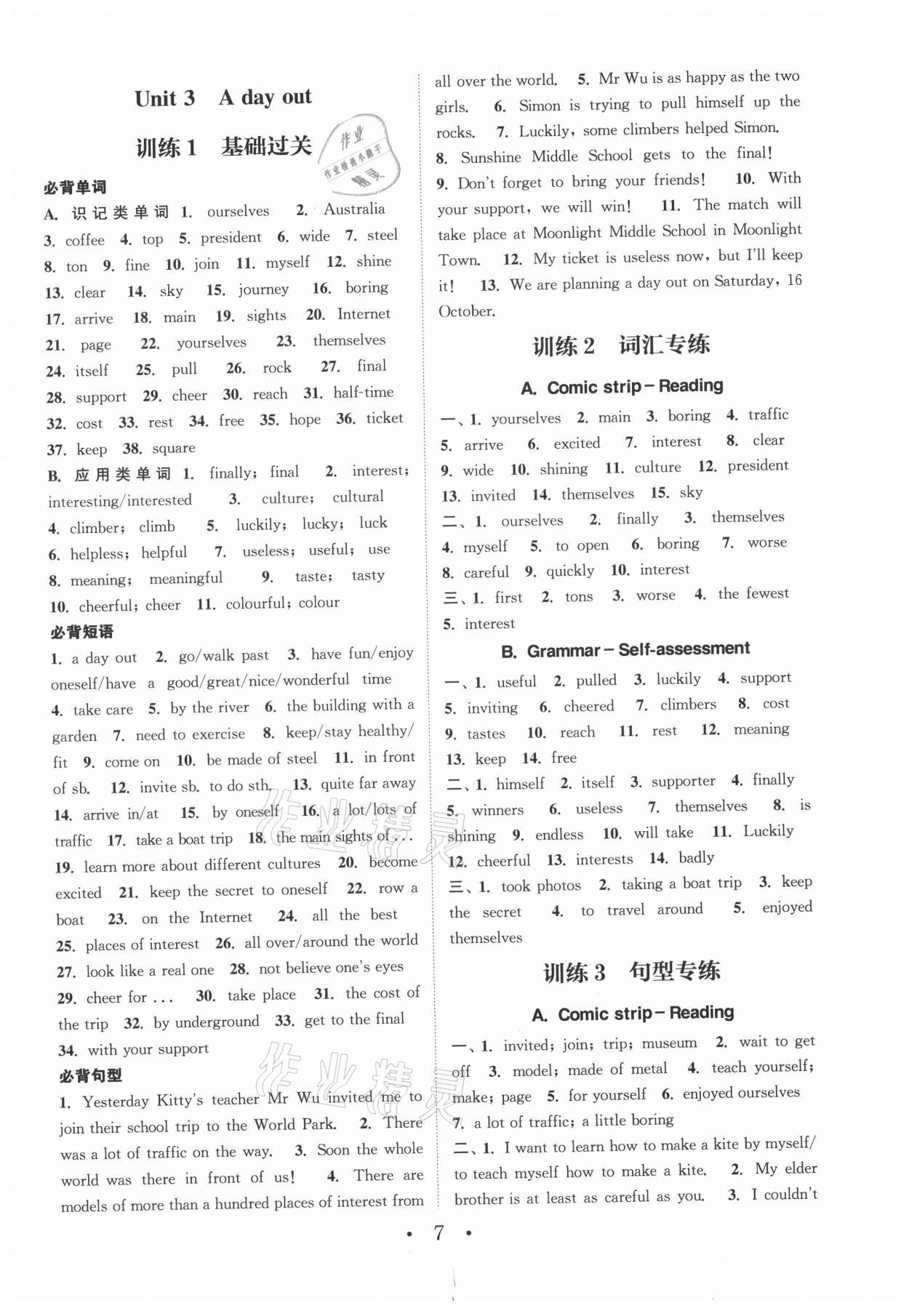 2021年通城學(xué)典初中英語基礎(chǔ)知識組合訓(xùn)練八年級上冊譯林版 第7頁