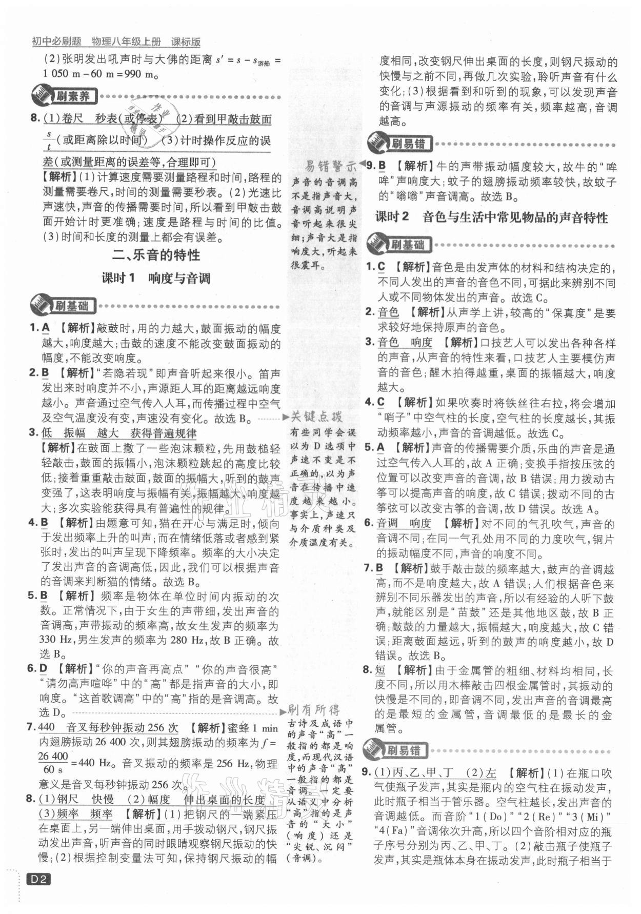 2021年初中必刷題八年級(jí)物理上冊(cè)蘇科版 第2頁(yè)