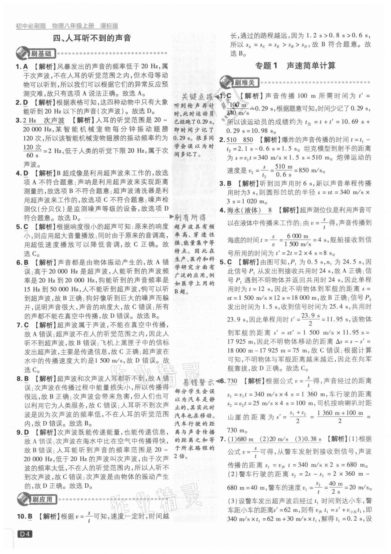 2021年初中必刷題八年級(jí)物理上冊(cè)蘇科版 第4頁(yè)