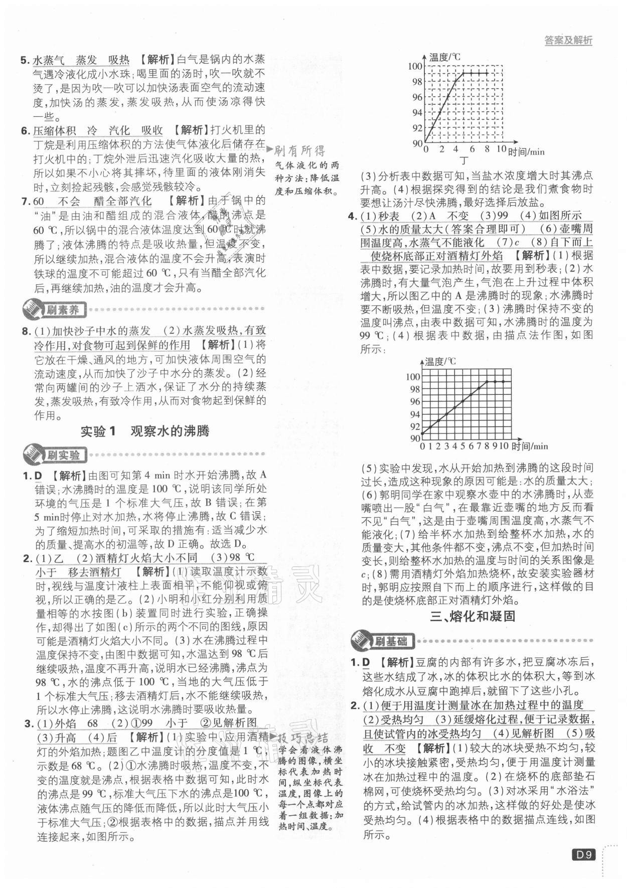 2021年初中必刷題八年級(jí)物理上冊(cè)蘇科版 第9頁