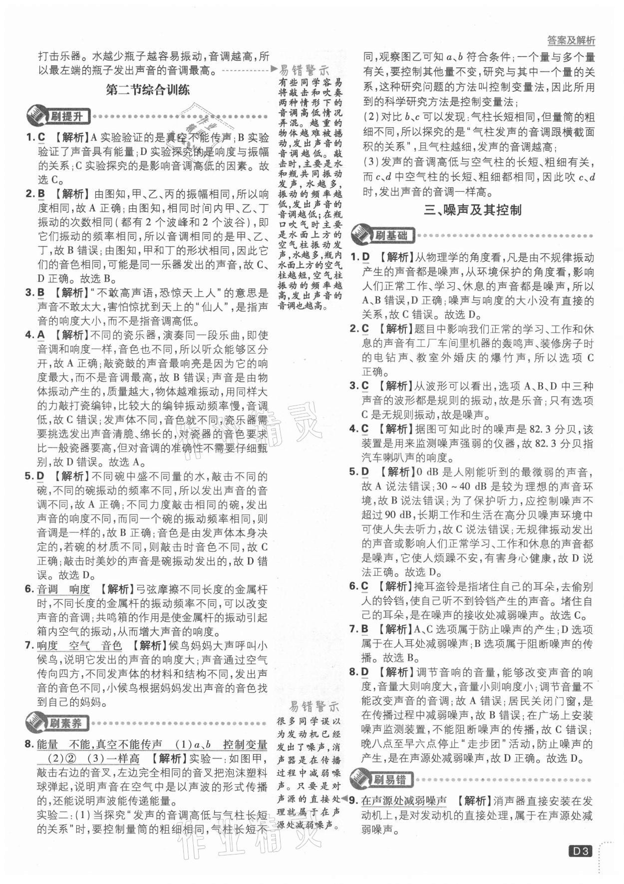 2021年初中必刷題八年級(jí)物理上冊蘇科版 第3頁