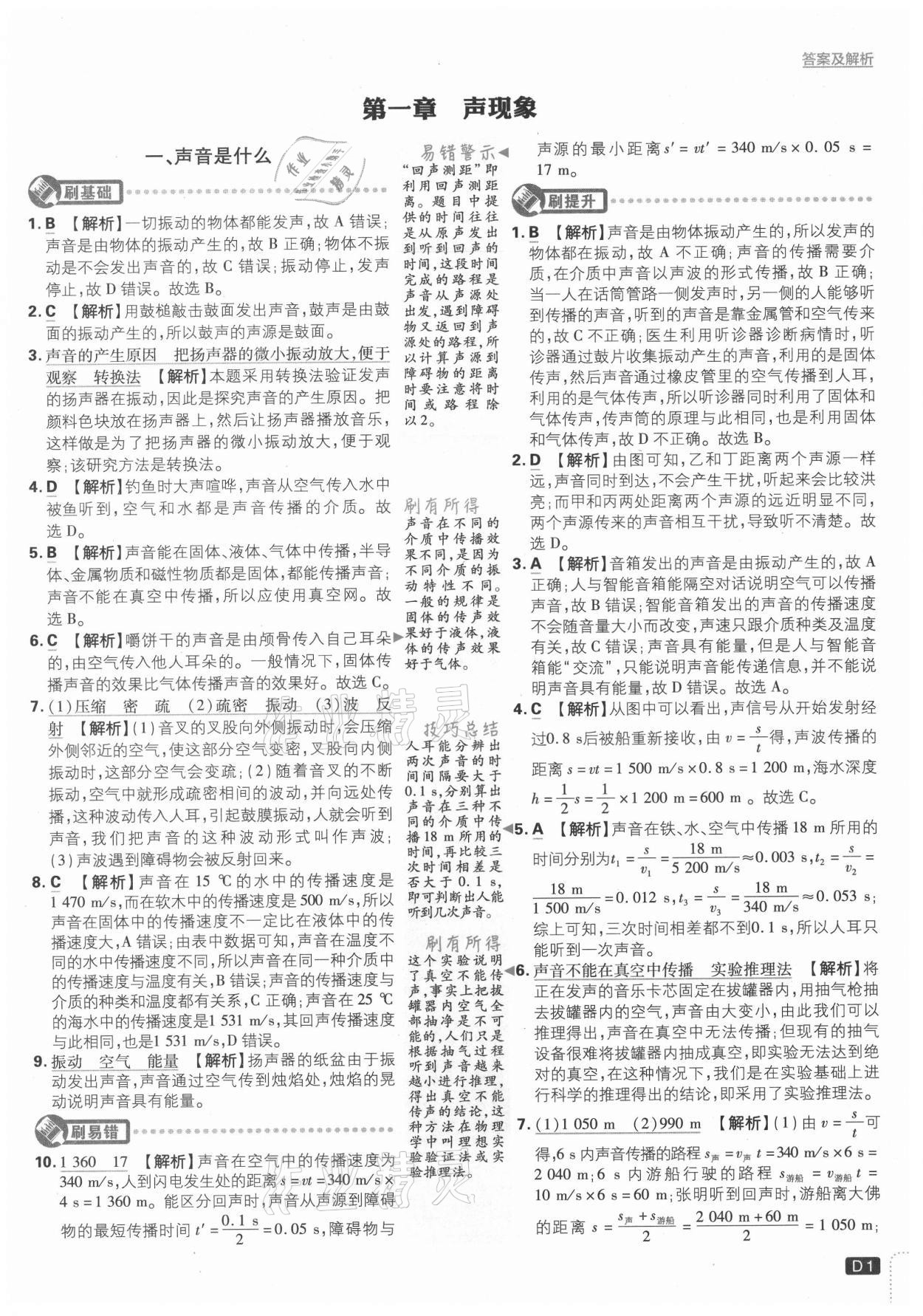 2021年初中必刷题八年级物理上册苏科版 第1页