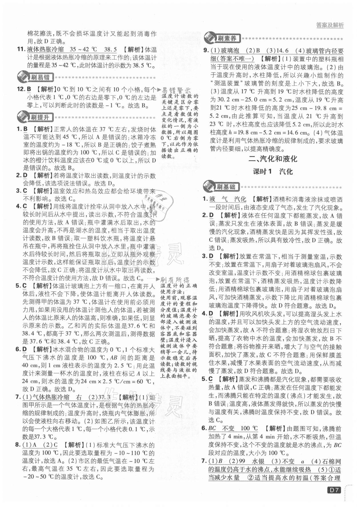 2021年初中必刷題八年級(jí)物理上冊(cè)蘇科版 第7頁