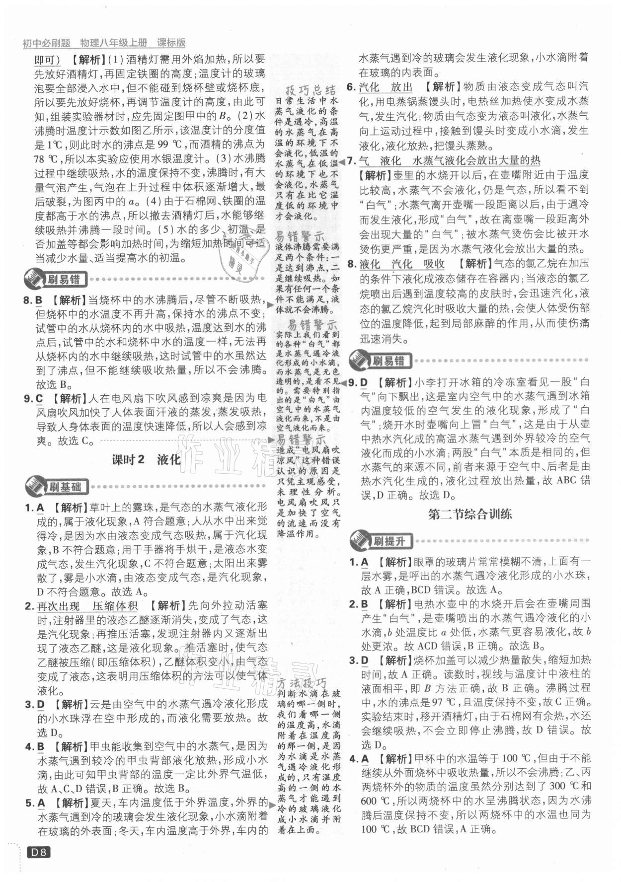 2021年初中必刷題八年級(jí)物理上冊(cè)蘇科版 第8頁(yè)