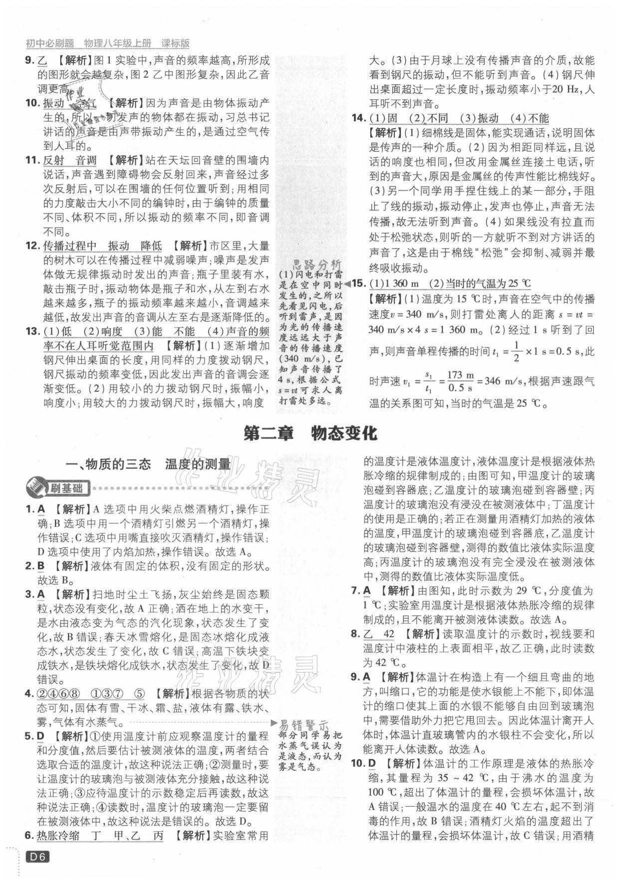 2021年初中必刷題八年級(jí)物理上冊(cè)蘇科版 第6頁