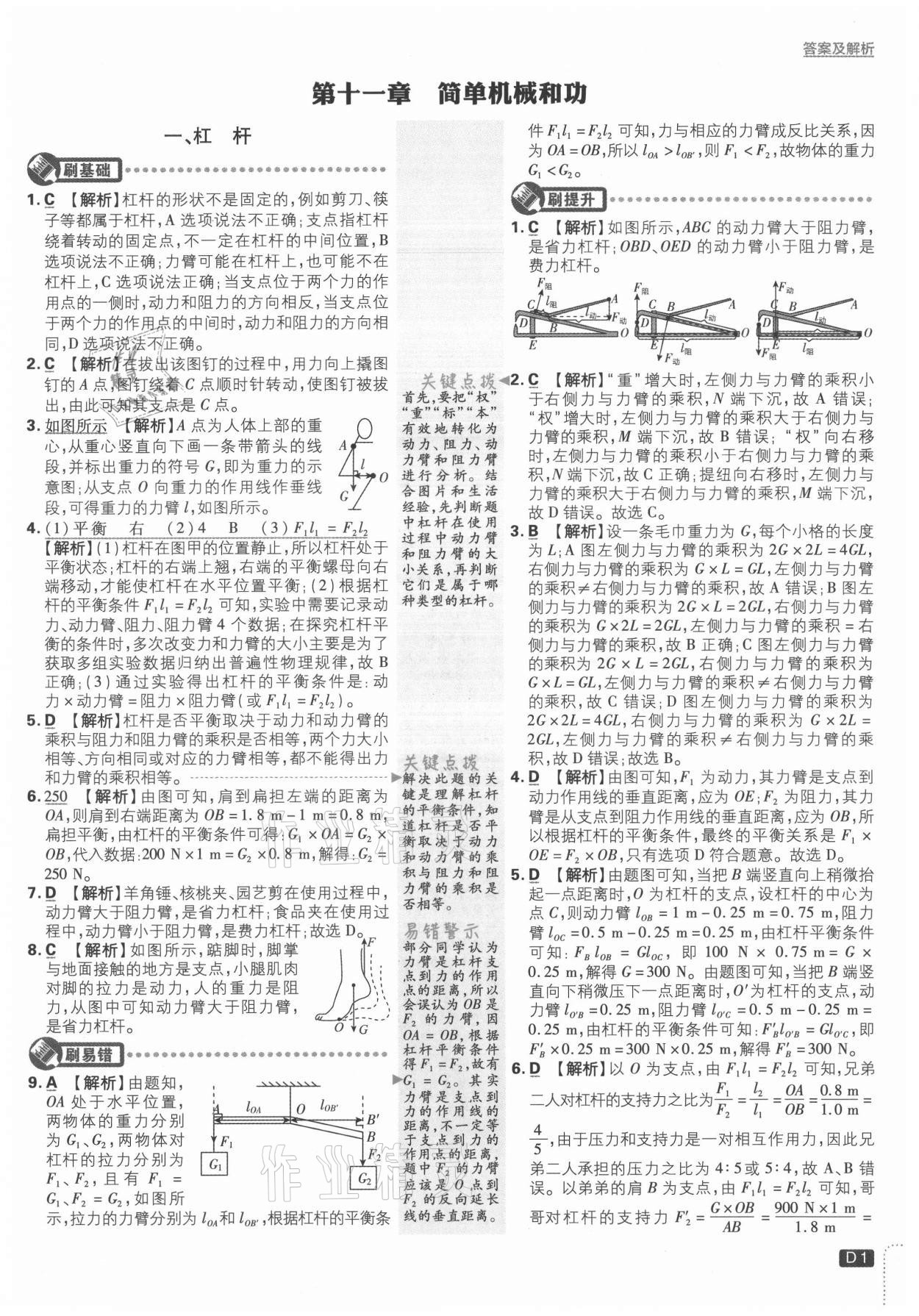 2021年初中必刷題九年級(jí)物理上冊(cè)蘇科版 第1頁(yè)