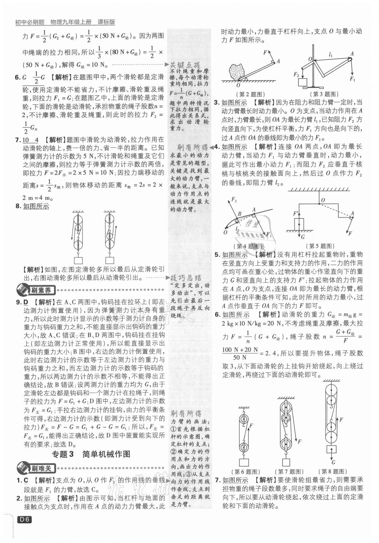 2021年初中必刷題九年級物理上冊蘇科版 第6頁