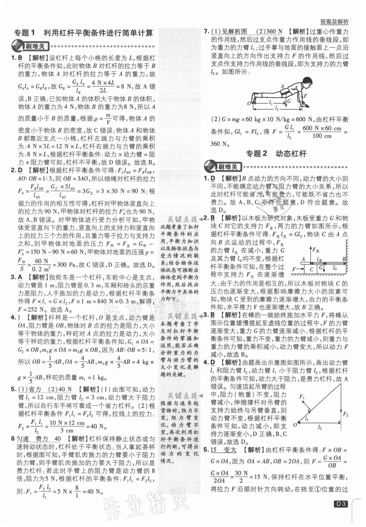 2021年初中必刷題九年級(jí)物理上冊蘇科版 第3頁