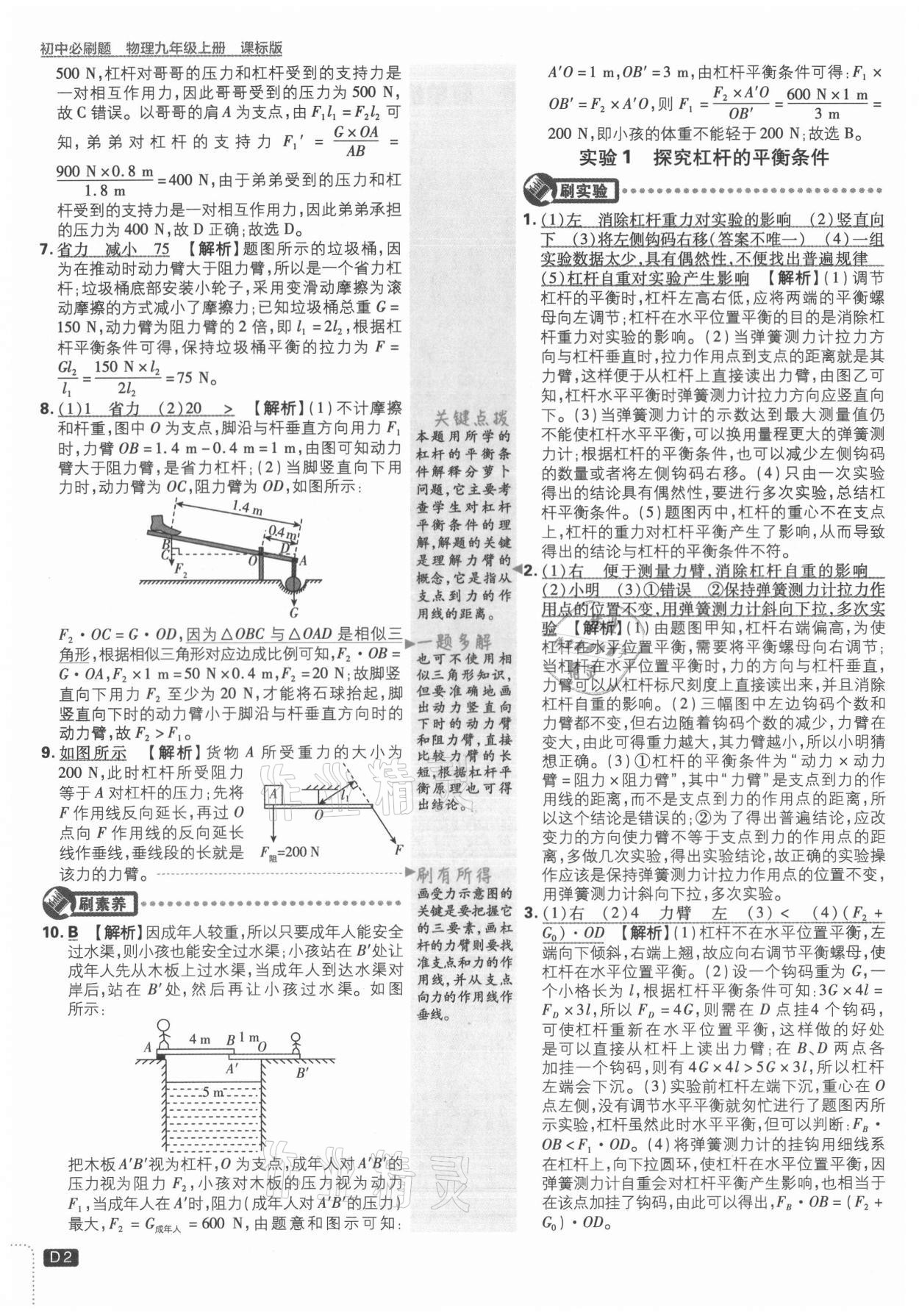 2021年初中必刷題九年級物理上冊蘇科版 第2頁