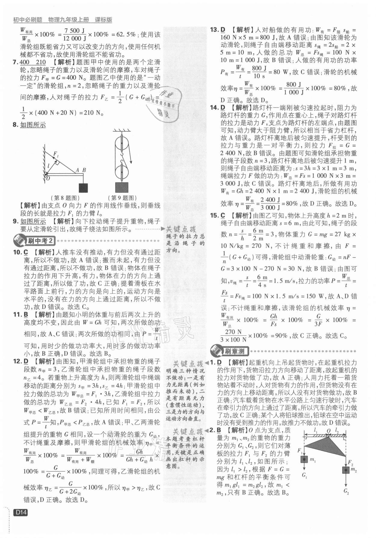 2021年初中必刷題九年級(jí)物理上冊蘇科版 第14頁