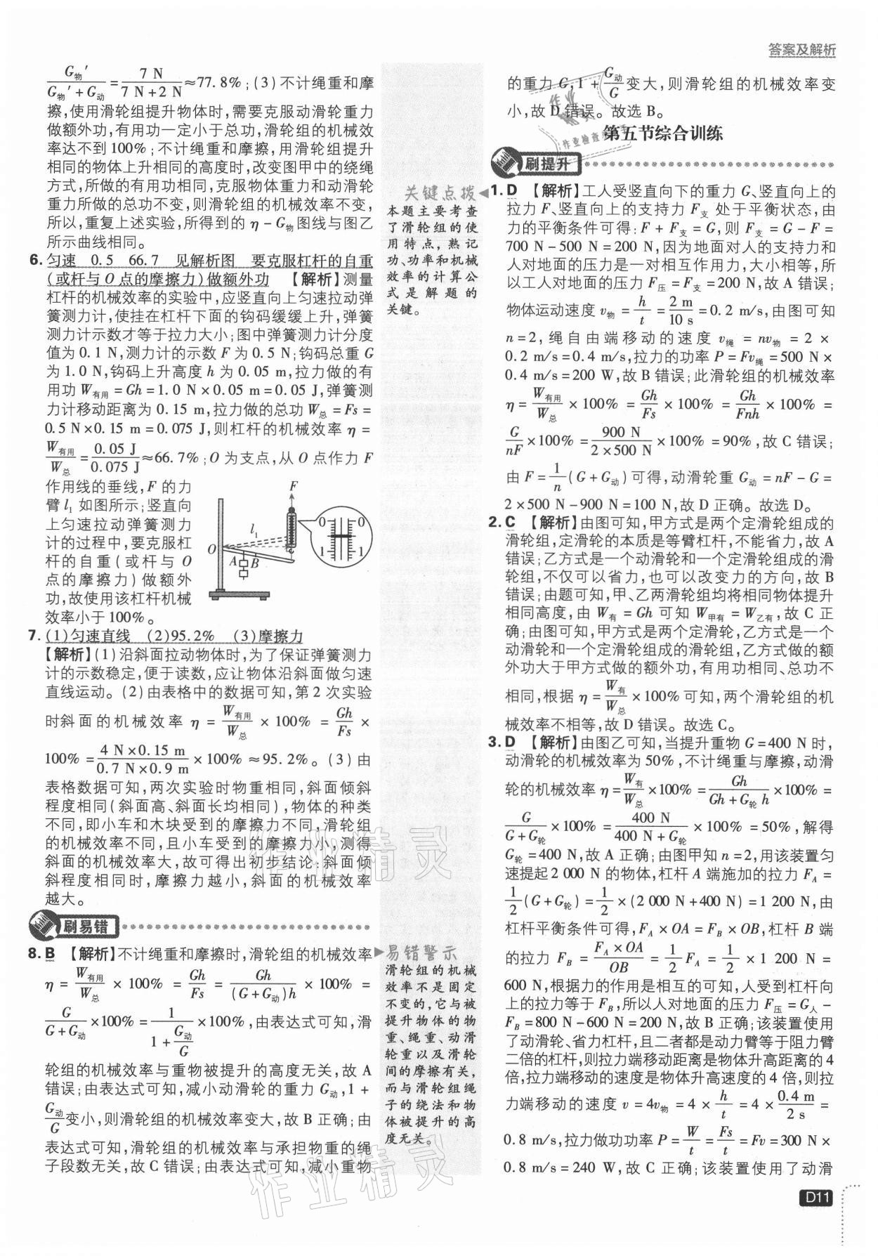 2021年初中必刷題九年級(jí)物理上冊(cè)蘇科版 第11頁(yè)