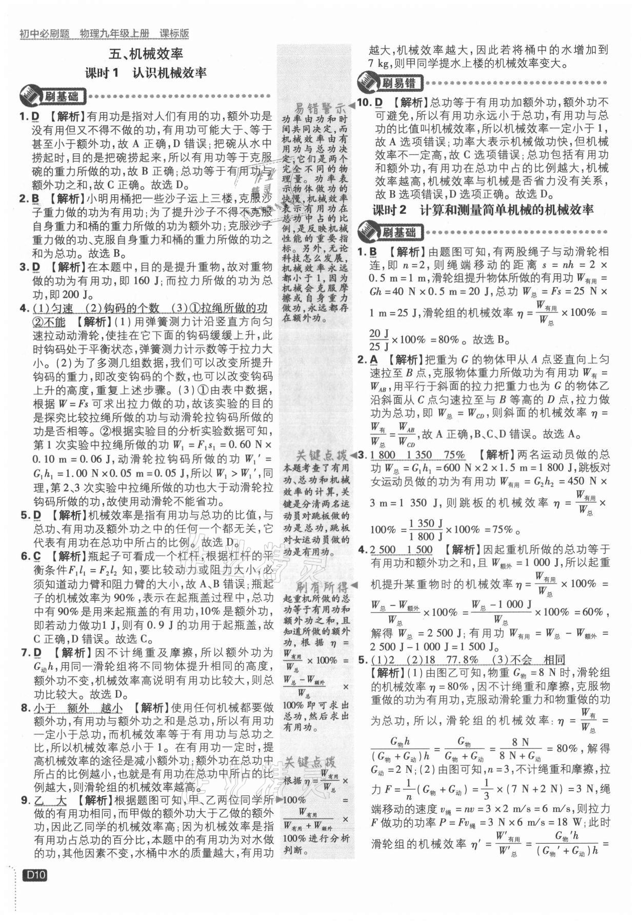 2021年初中必刷題九年級物理上冊蘇科版 第10頁