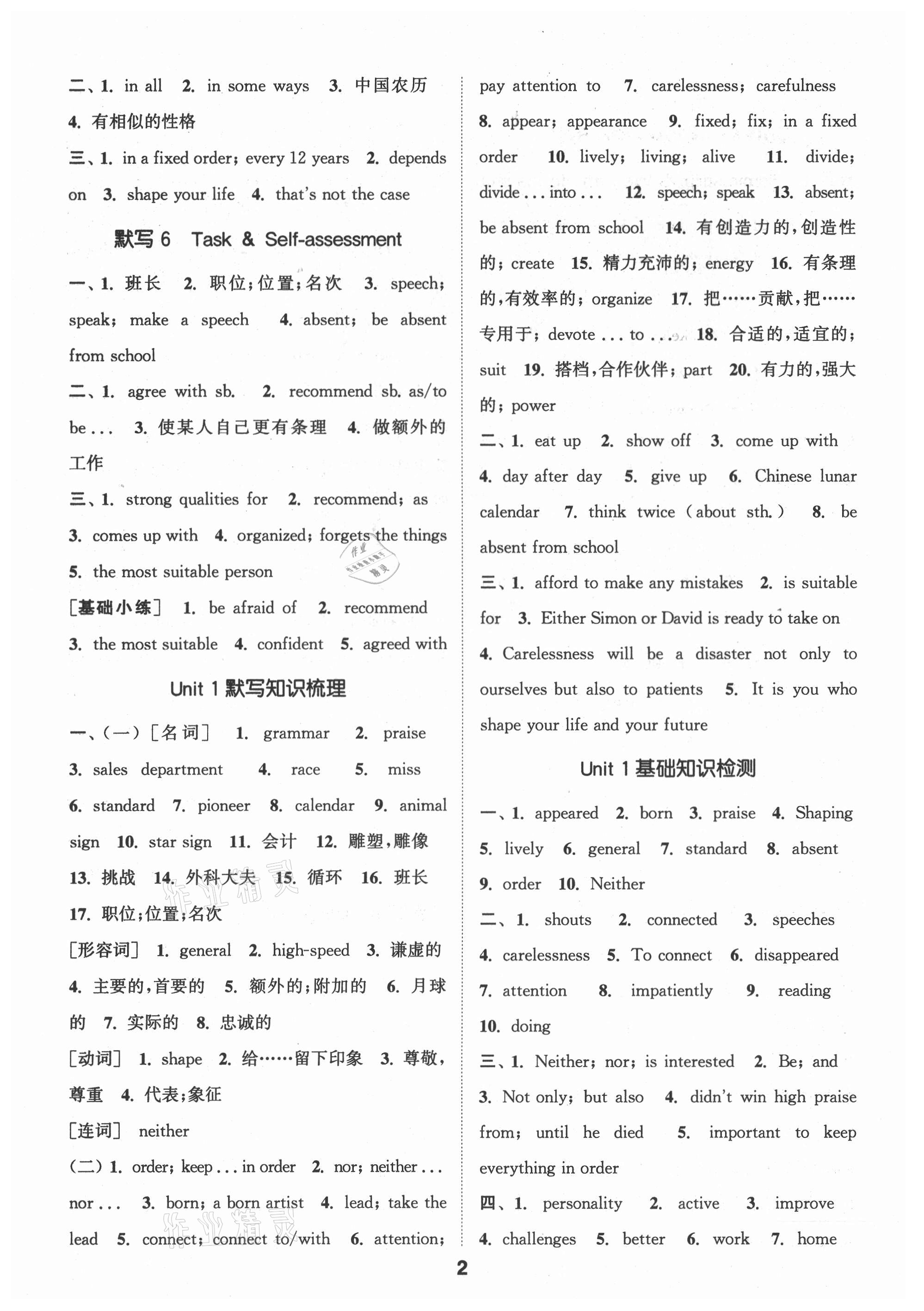 2021年默写能手九年级英语全一册译林版 第2页