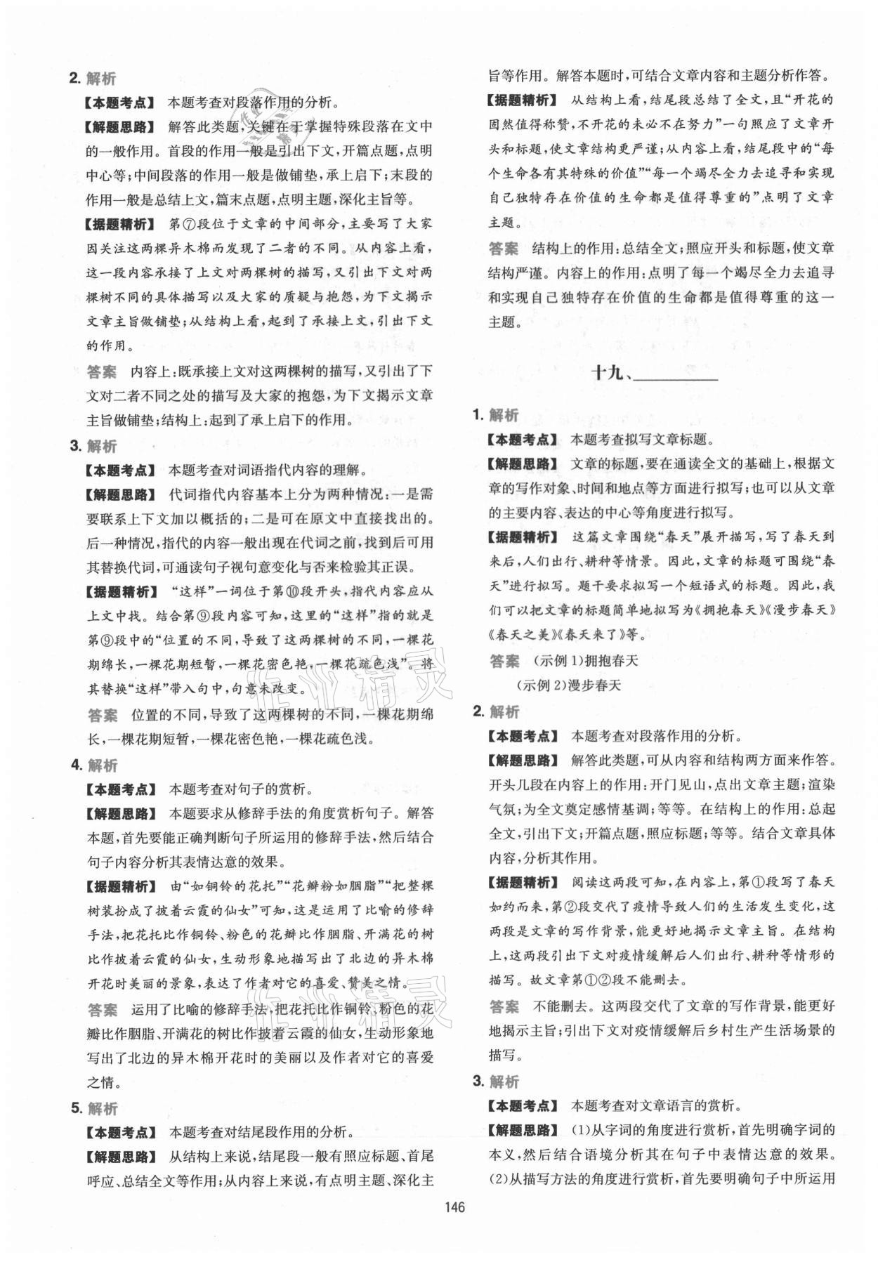 2021年一本現(xiàn)代文閱讀技能訓(xùn)練100篇七年級(jí) 第14頁(yè)