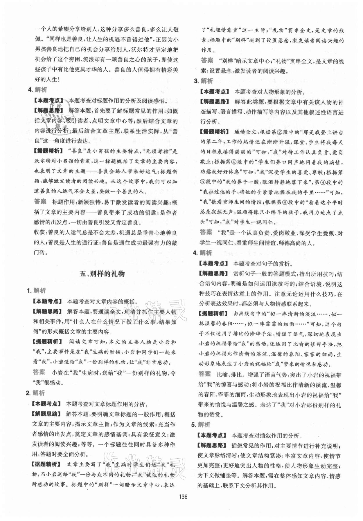 2021年一本現(xiàn)代文閱讀技能訓(xùn)練100篇七年級 第4頁