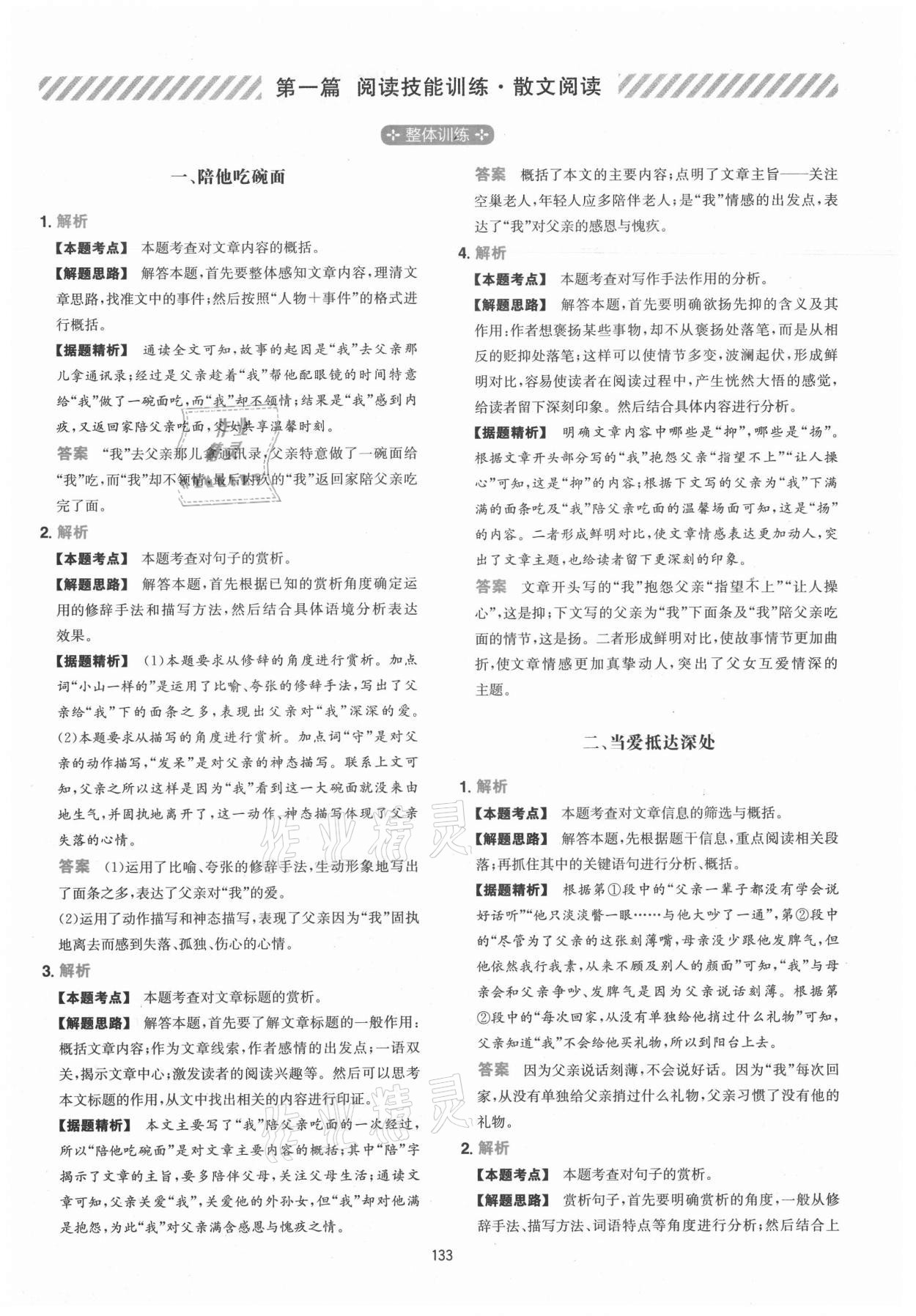 2021年一本現(xiàn)代文閱讀技能訓(xùn)練100篇七年級(jí) 第1頁(yè)