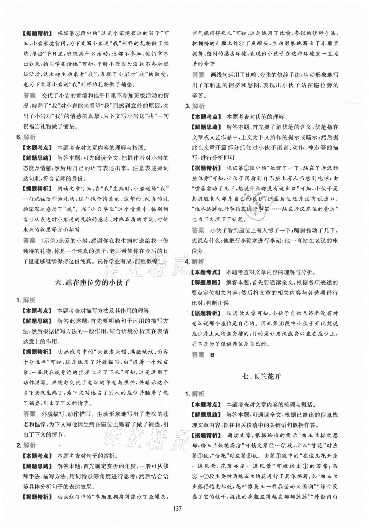 2021年一本現(xiàn)代文閱讀技能訓(xùn)練100篇七年級(jí) 第5頁(yè)