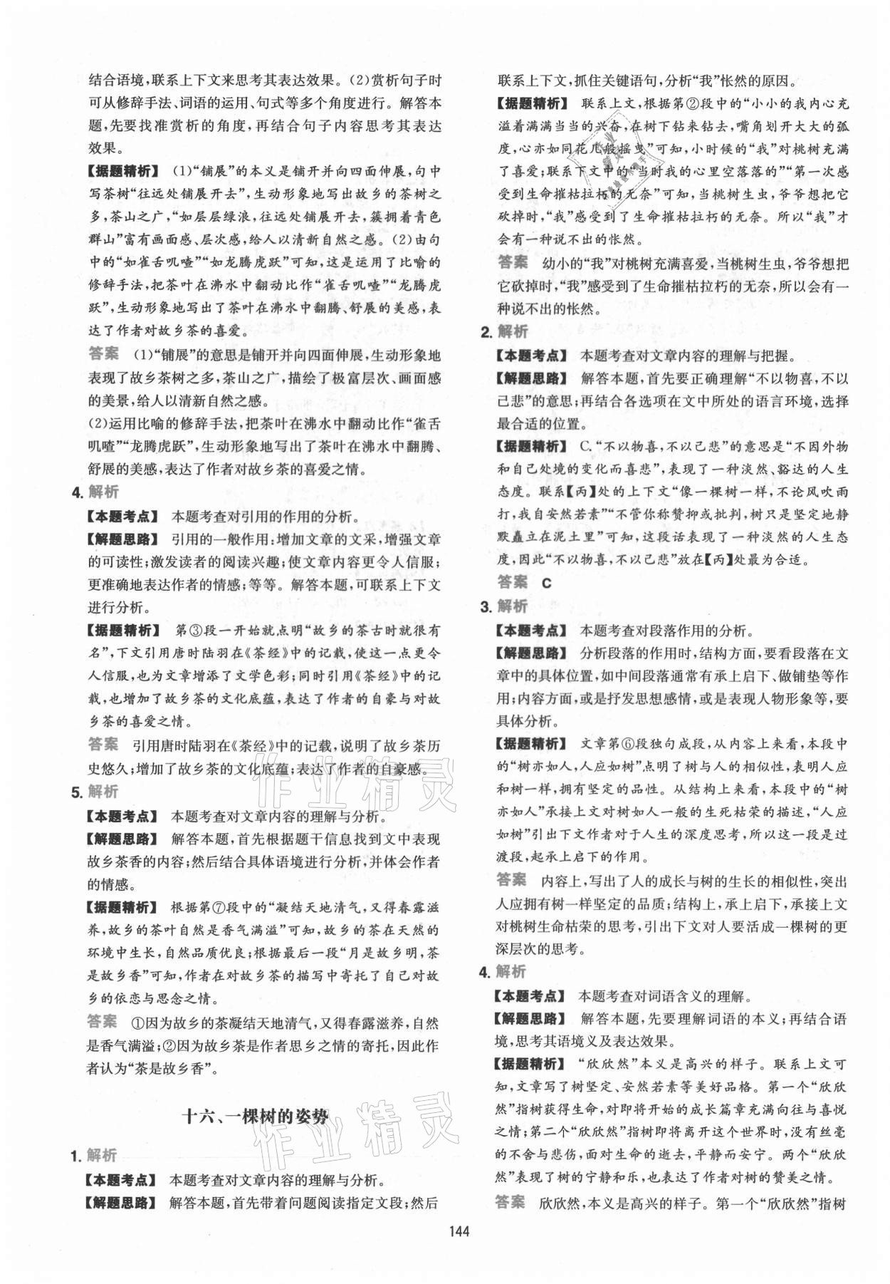 2021年一本現(xiàn)代文閱讀技能訓(xùn)練100篇七年級(jí) 第12頁(yè)