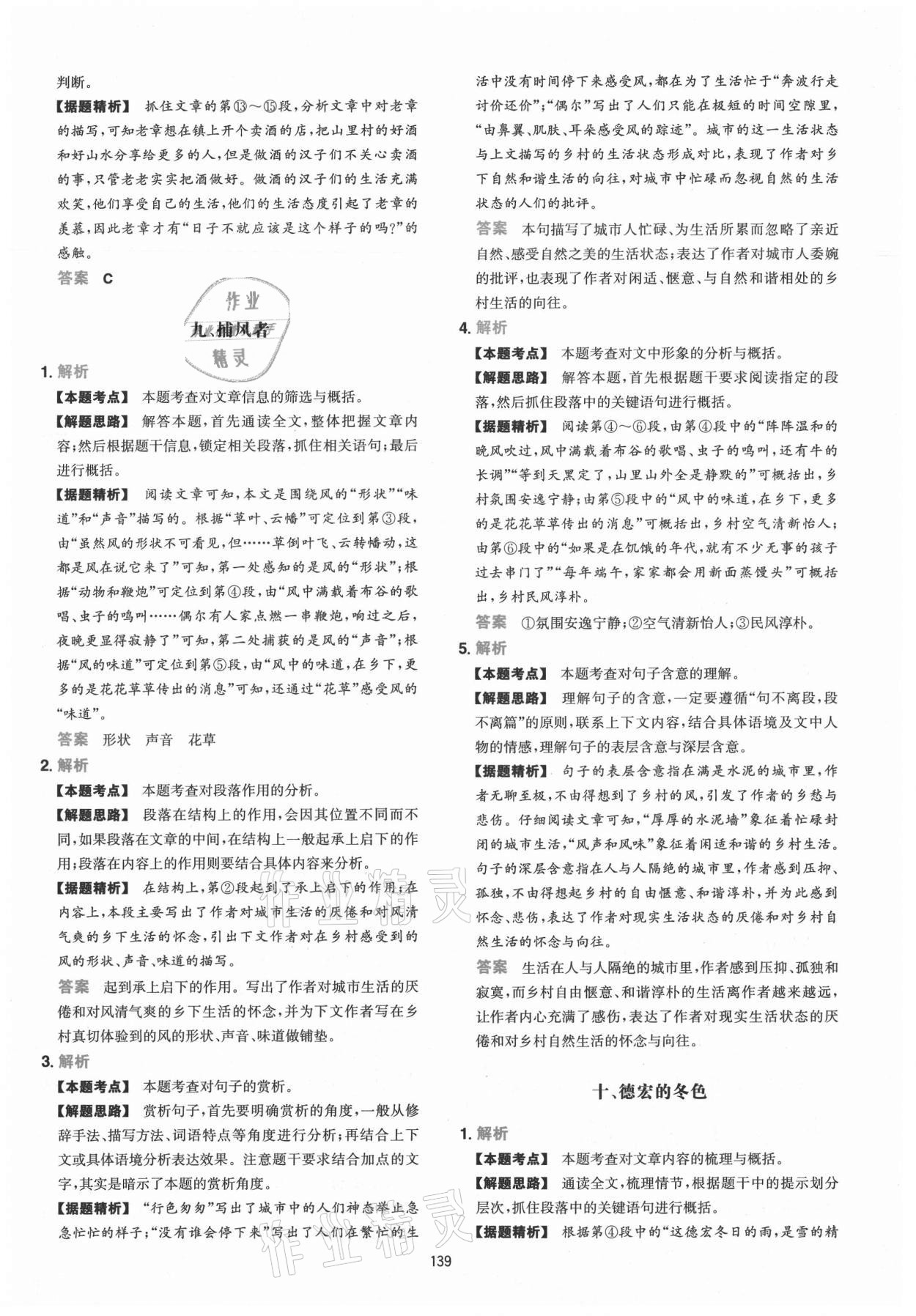 2021年一本現(xiàn)代文閱讀技能訓(xùn)練100篇七年級 第7頁