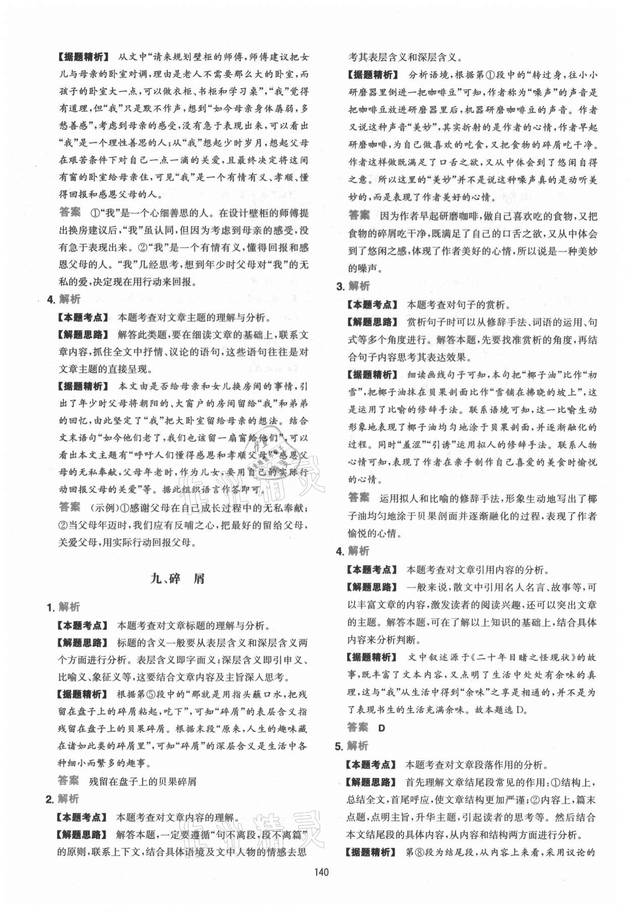 2021年一本現(xiàn)代文閱讀技能訓(xùn)練100篇八年級 第8頁