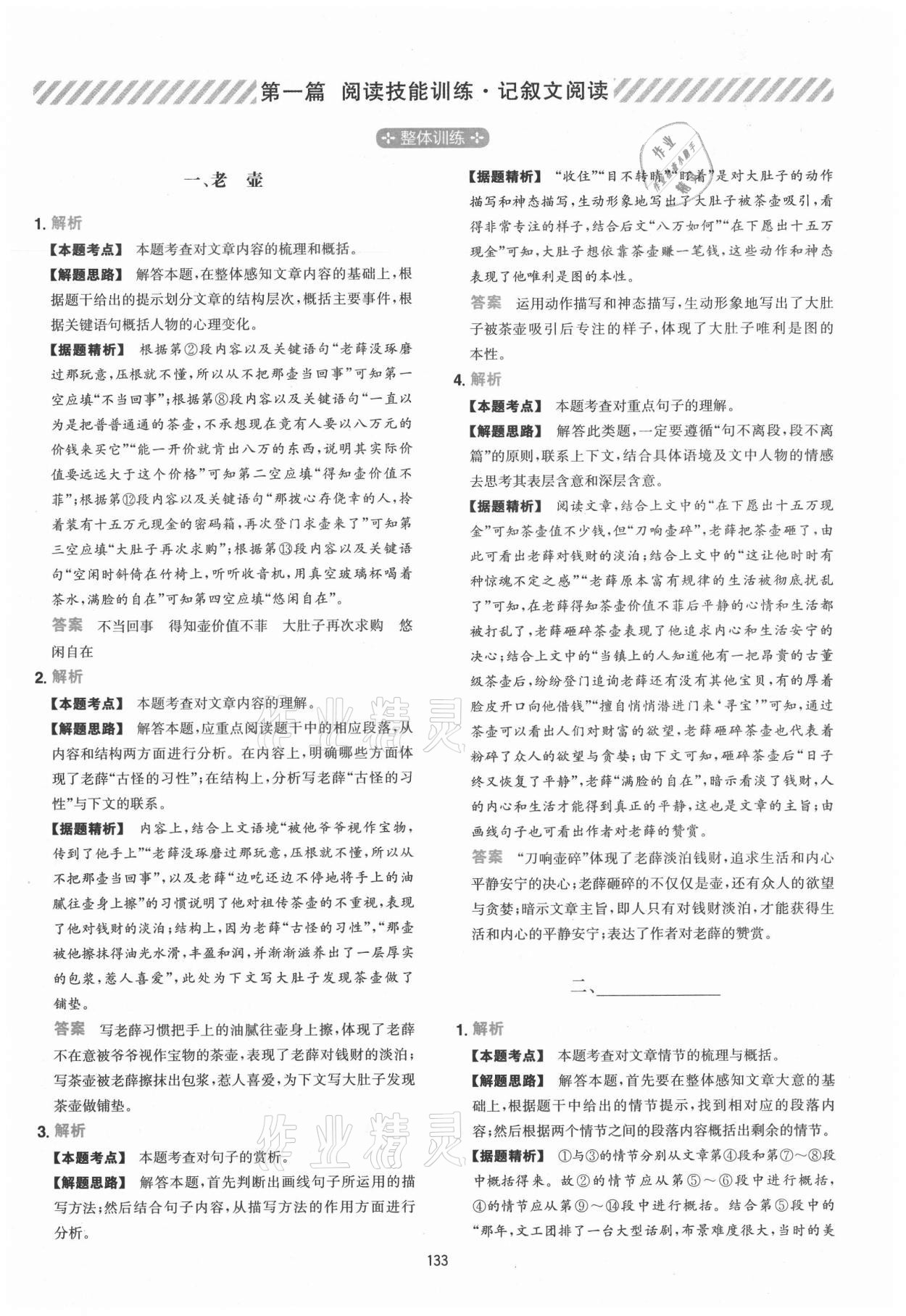 2021年一本現(xiàn)代文閱讀技能訓(xùn)練100篇八年級(jí) 第1頁(yè)