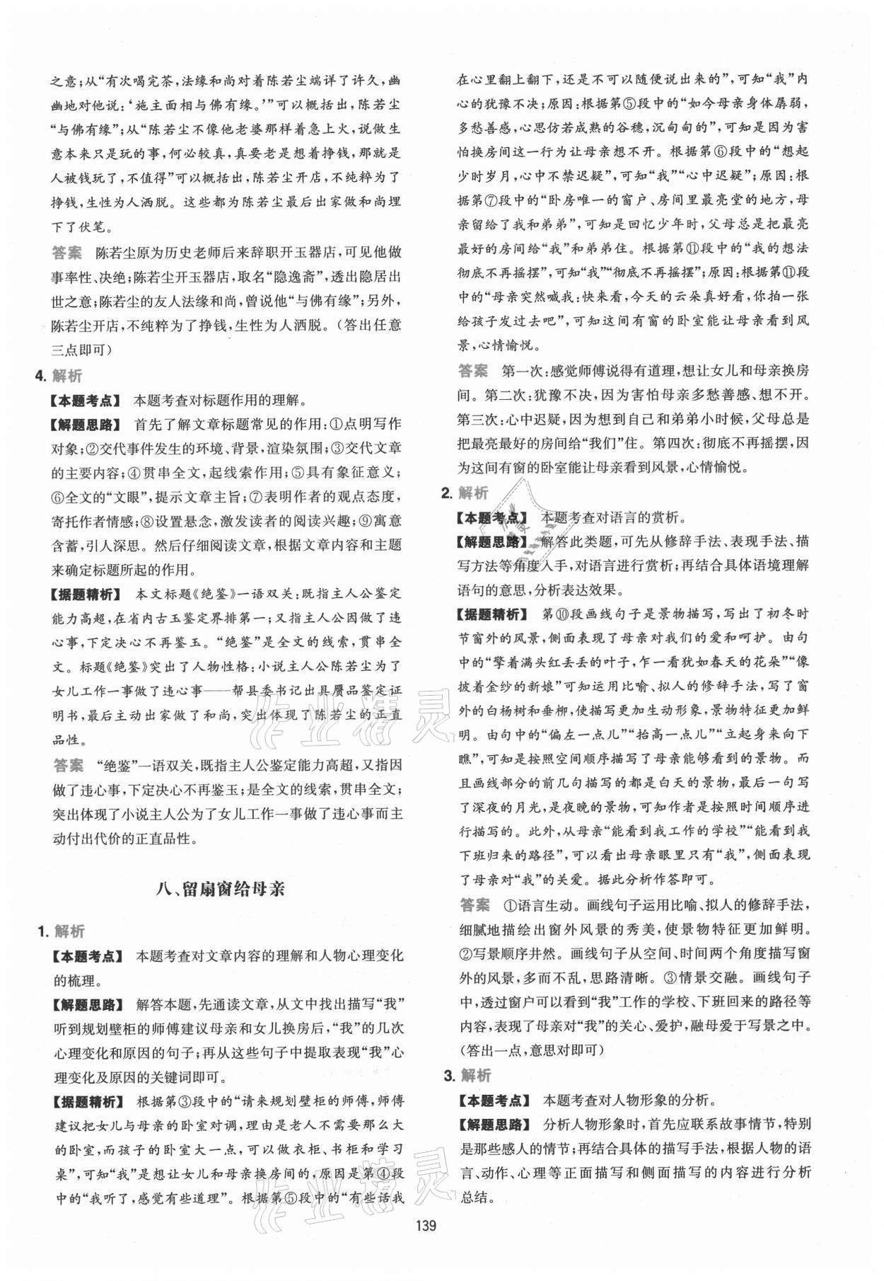 2021年一本現(xiàn)代文閱讀技能訓(xùn)練100篇八年級 第7頁