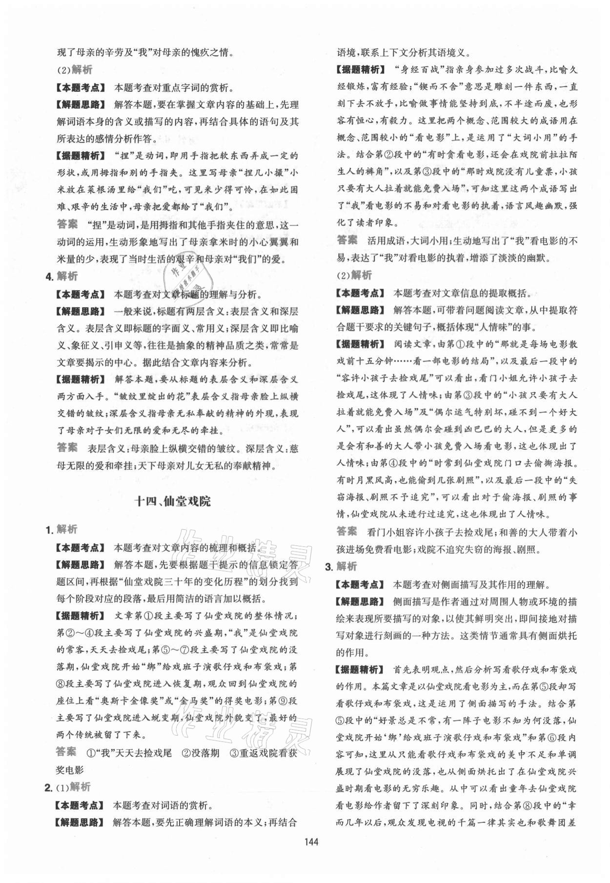 2021年一本現(xiàn)代文閱讀技能訓(xùn)練100篇八年級(jí) 第12頁(yè)