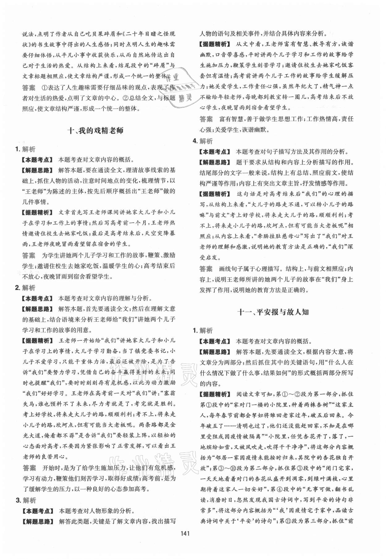 2021年一本現(xiàn)代文閱讀技能訓(xùn)練100篇八年級(jí) 第9頁(yè)